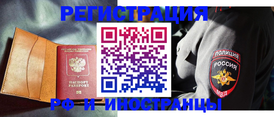 временная регистрация для школы в Щучье