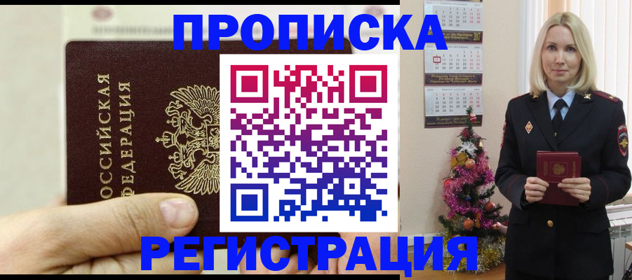 прописка для военкомата в Щучье